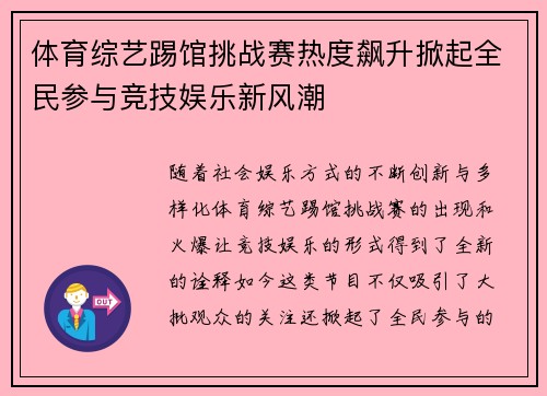 体育综艺踢馆挑战赛热度飙升掀起全民参与竞技娱乐新风潮 体育综艺踢馆挑战赛热度飙升掀起全民参与竞技娱乐新风潮