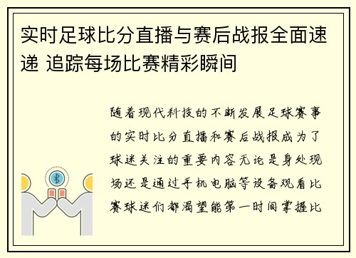 实时足球比分直播与赛后战报全面速递 追踪每场比赛精彩瞬间