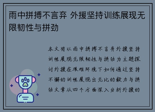 雨中拼搏不言弃 外援坚持训练展现无限韧性与拼劲