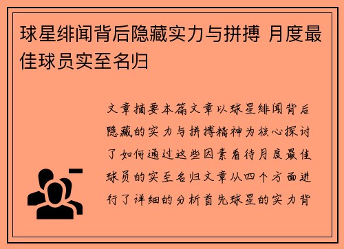 球星绯闻背后隐藏实力与拼搏 月度最佳球员实至名归