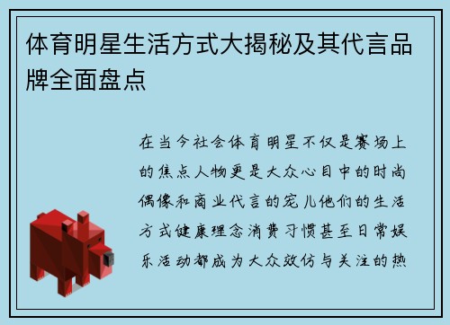 体育明星生活方式大揭秘及其代言品牌全面盘点