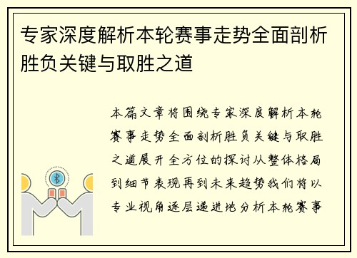 专家深度解析本轮赛事走势全面剖析胜负关键与取胜之道