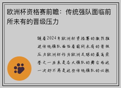 欧洲杯资格赛前瞻：传统强队面临前所未有的晋级压力