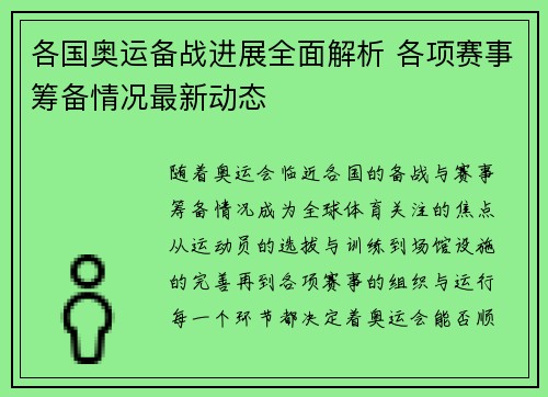 各国奥运备战进展全面解析 各项赛事筹备情况最新动态