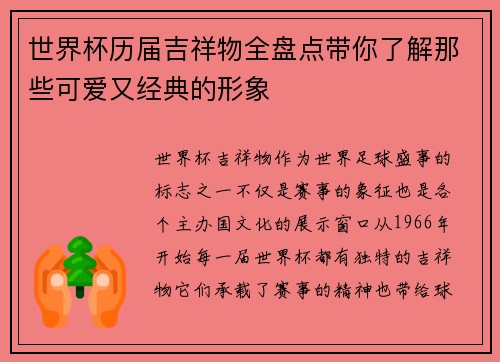 世界杯历届吉祥物全盘点带你了解那些可爱又经典的形象 世界杯历届吉祥物全盘点带你了解那些可爱又经典的形象