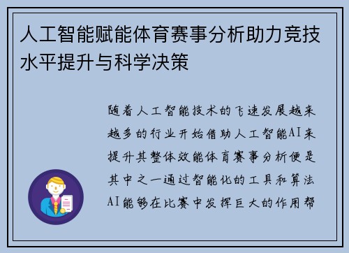 人工智能赋能体育赛事分析助力竞技水平提升与科学决策 人工智能赋能体育赛事分析助力竞技水平提升与科学决策